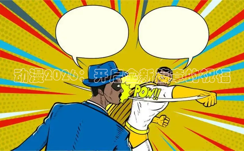 58漫画