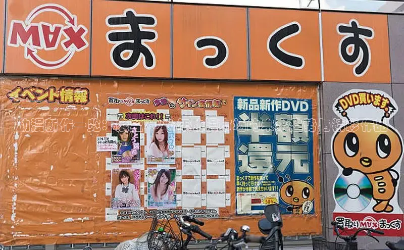 动漫新作一览：展望2026年动漫市场的未来趋势与精彩作品